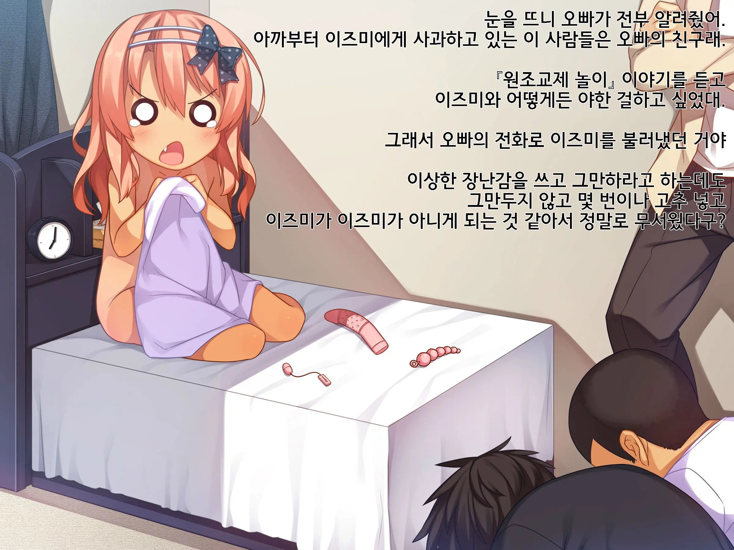 Renai Gokko | 연애 놀이